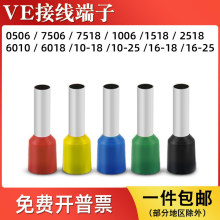 VE0506/E7506/E2518/E6010欧式预绝缘针型管形冷压接线端子铜鼻子
