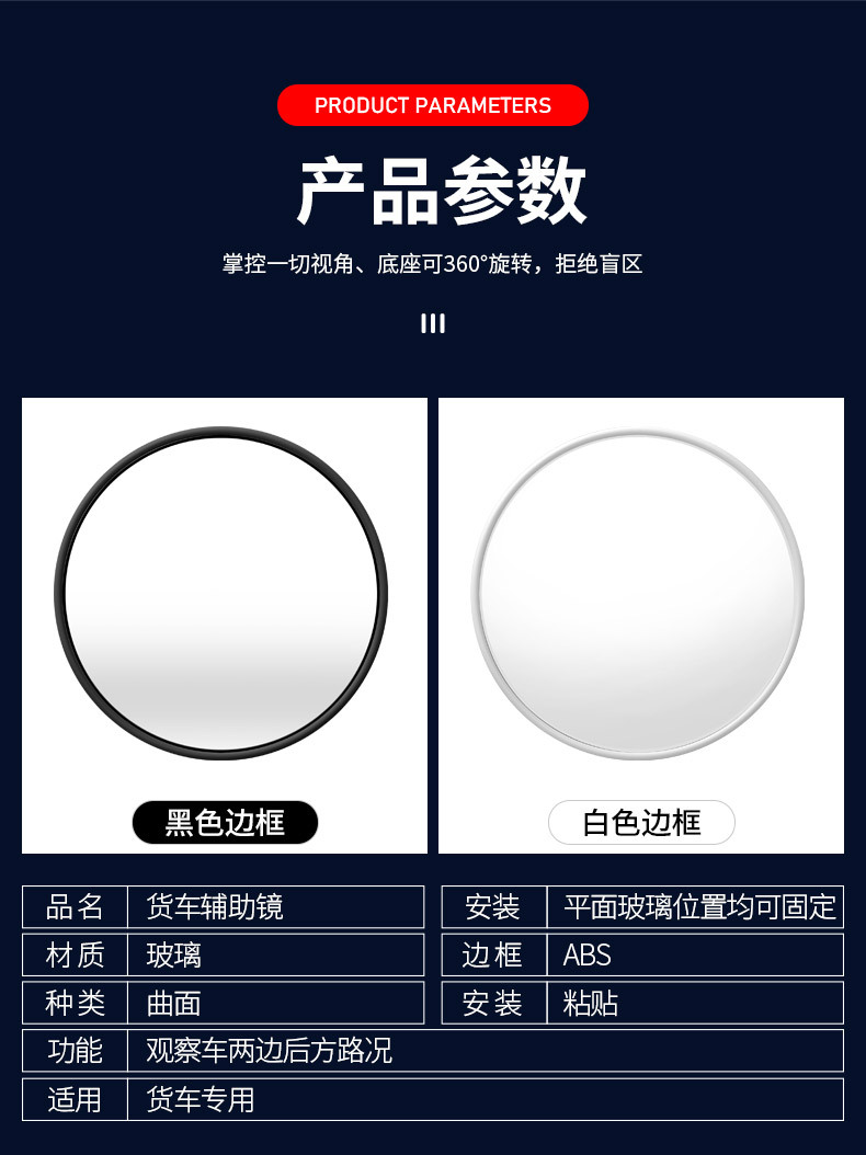 Large Truck, Passenger Car, Blind Spot Auxiliary Rearview Mirror, Convex High-Definition Wide-Angle Reversing Small Round Mirror Reflector