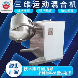 定制硫酸钠三维混合机奶粉三维运动混合机二甲基砜多向运动搅拌机