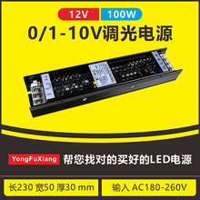 0-10V灯箱专用可调光开关电源 12V100W 多个电源统一控制 足功率