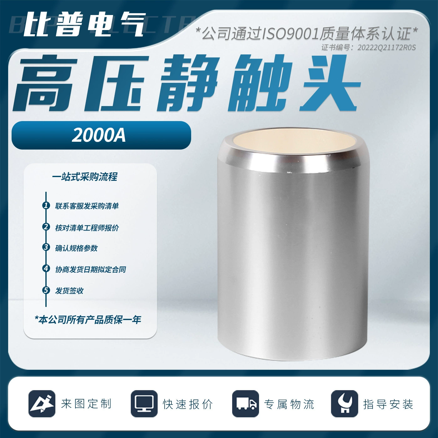 Статический контакт 630A 1250A 2000A 3150A 4000A ручной тележечный тип высоковольтный статический контакт медь T2