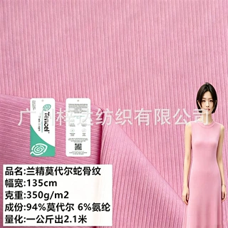 350g兰精莫代尔蛇骨纹 莫代尔高弹坑条2x2罗纹肌理感打底裙裤面料