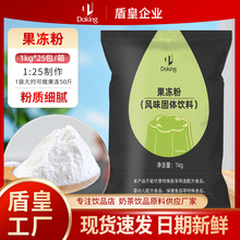 盾皇果冻粉冰粉奶茶布丁甜品透明爱玉冻白凉粉水晶冻商用原料批发