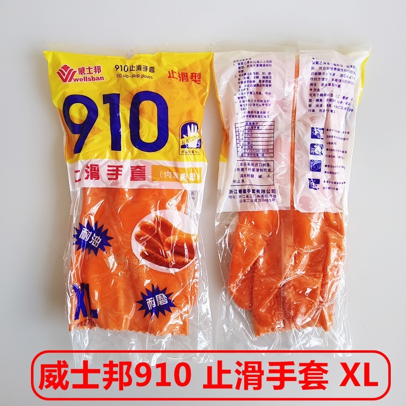 威士邦910止滑手套浸塑防滑防水耐磨耐油耐酸碱浸塑防护劳保