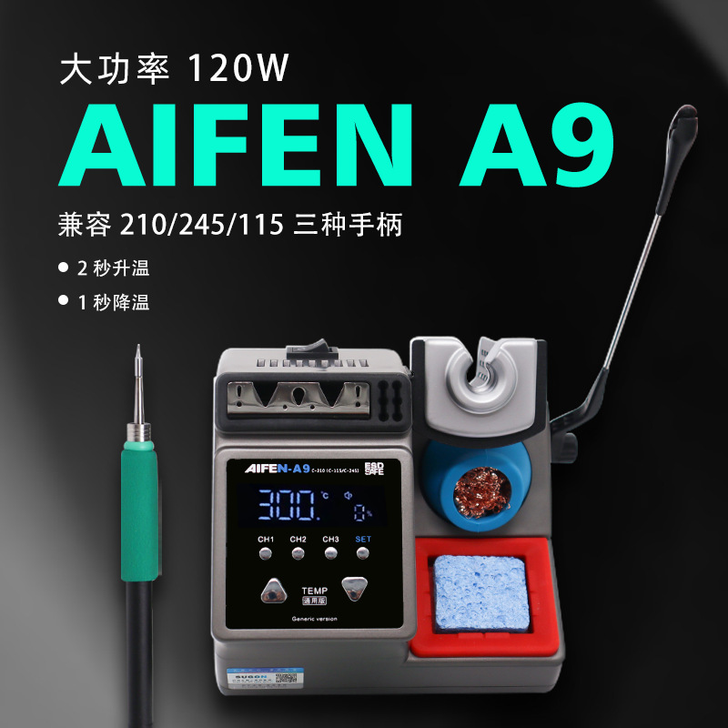速工AIFENA9焊台手机维修飞线神器2秒升温210电烙铁工业120W