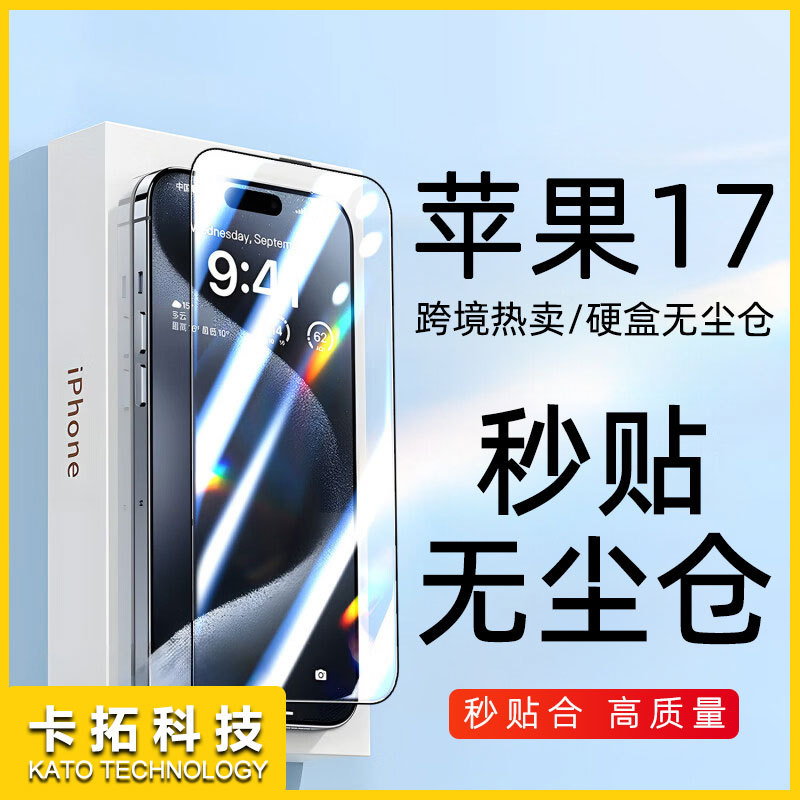 无尘仓适用苹果17pro钢化膜13手机膜16pro防窥膜14iphone15promax