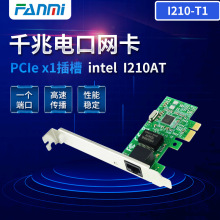 PCI-E千兆单口服务器网卡Intel芯片 I210-T1适用PXE远程启动WoL