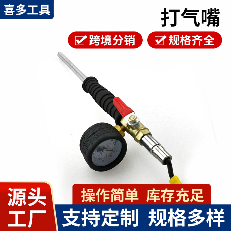 厂家供应带表手摇加气杆打气嘴 大车用充气杆 大气快速充气 汽保