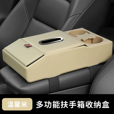 Armrest box pad storage box tissue box cup - beige