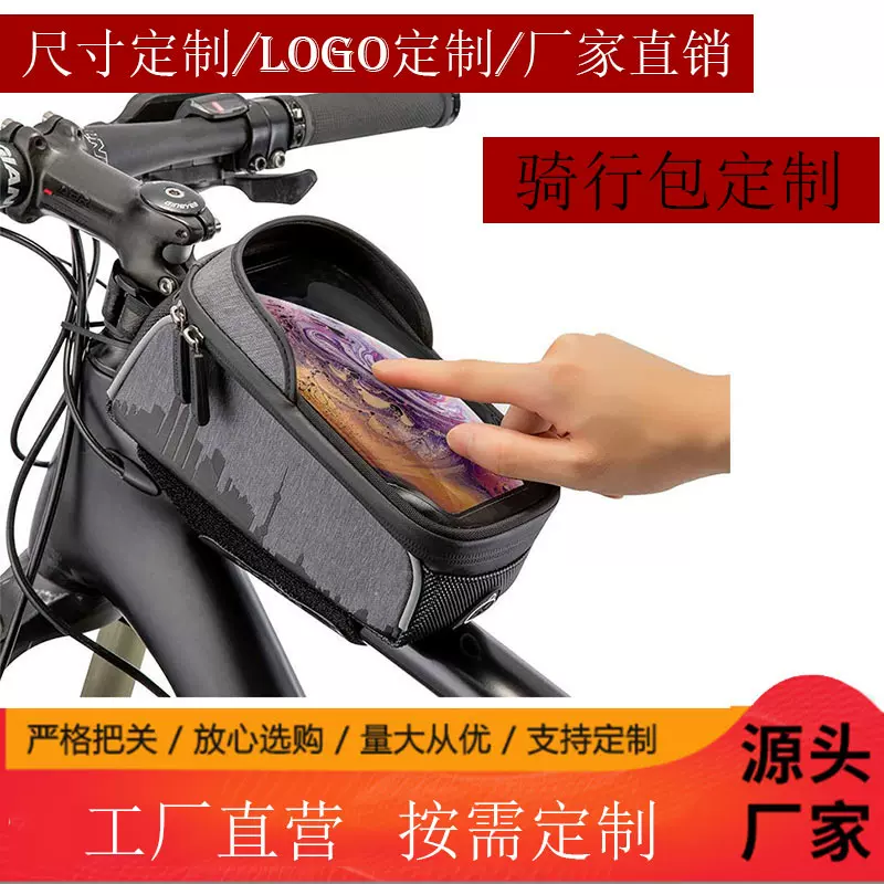 定制触屏手机包骑行车头包车把前包手机收纳杆包自行车防水