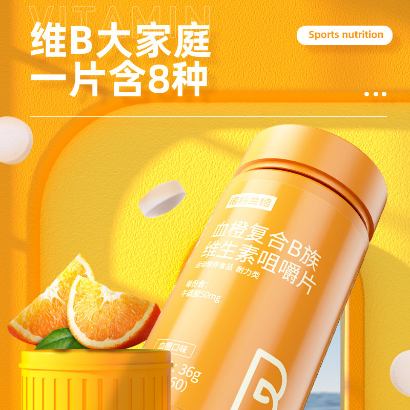 ノット/ランド血橙複合b族ビタミン咀嚼片60粒/瓶b 1b青少年成人公式正規品|undefined