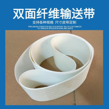 双面纤维起酥机输送带 面包西饼开酥压面成型机皮带 食品机械配件