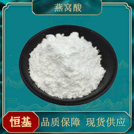 燕窝酸 98%唾液酸水溶现货 N-乙酰神经氨酸131-48-6 燕窝酸
