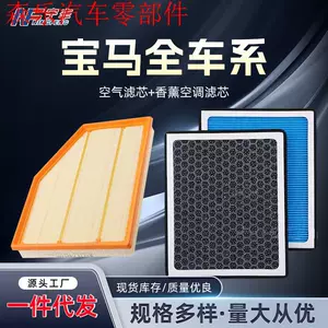 Compatible with BMW 5 Series air conditioning filter, 3 Series, 1 Series, 7 Series, 320, 525, X1, aromatherapy air conditioning filter, air filter