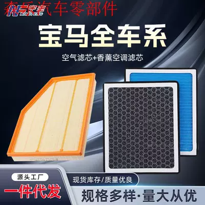 Compatible with BMW 5 Series air conditioning filter, 3 Series, 1 Series, 7 Series, 320, 525, X1, aromatherapy air conditioning filter, air filter
