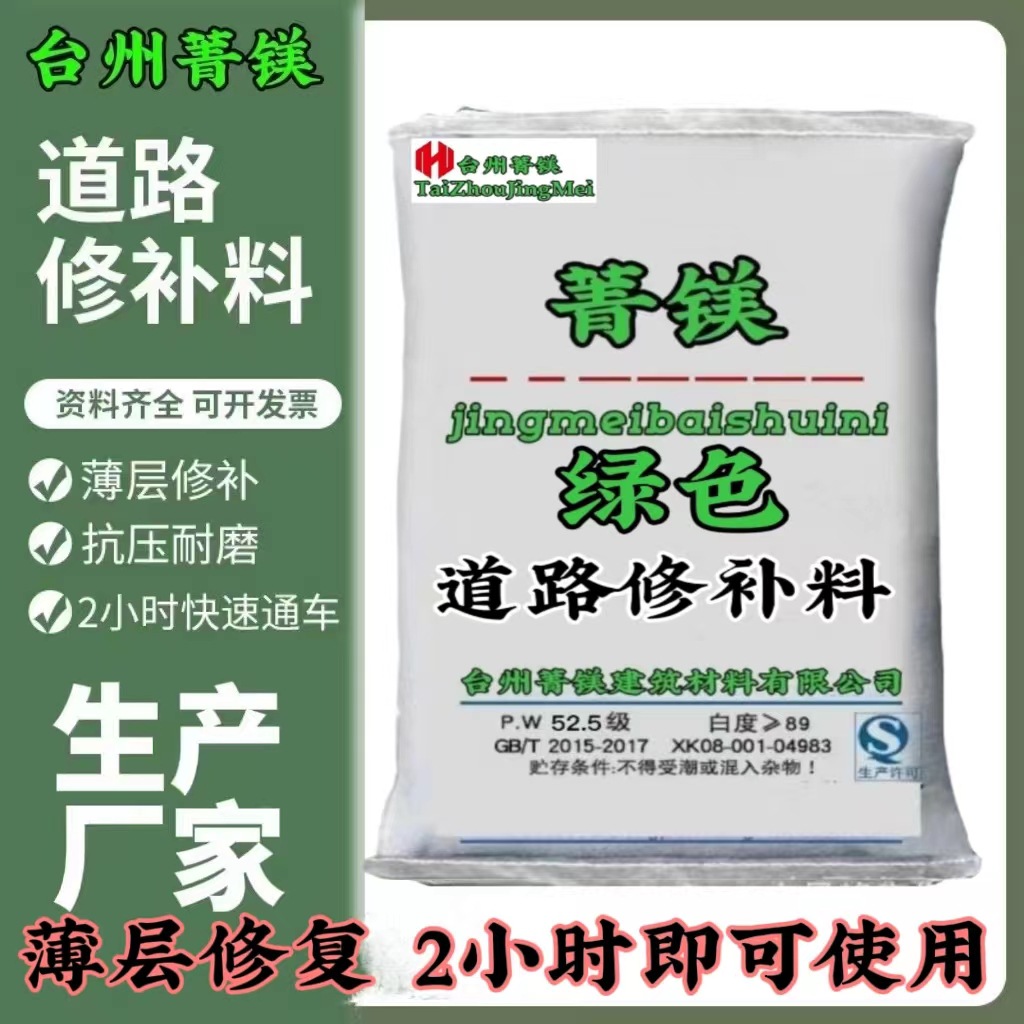 道路快速修补料厂房车间高强混凝土地坪水泥路面快速修补水泥砂浆