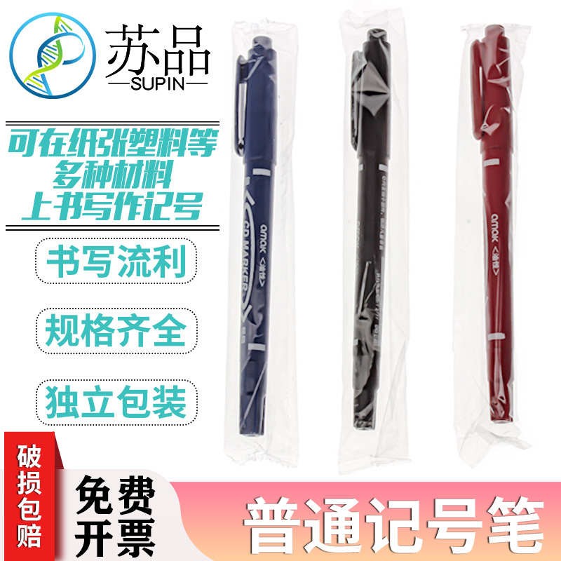记号笔 油性记号笔 双头 写后立干 不掉色 三色（黑蓝红）可开票