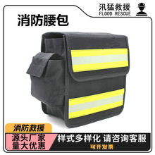 消防腰包救援装备袋便携消防员工具包救援用品收纳腰带包