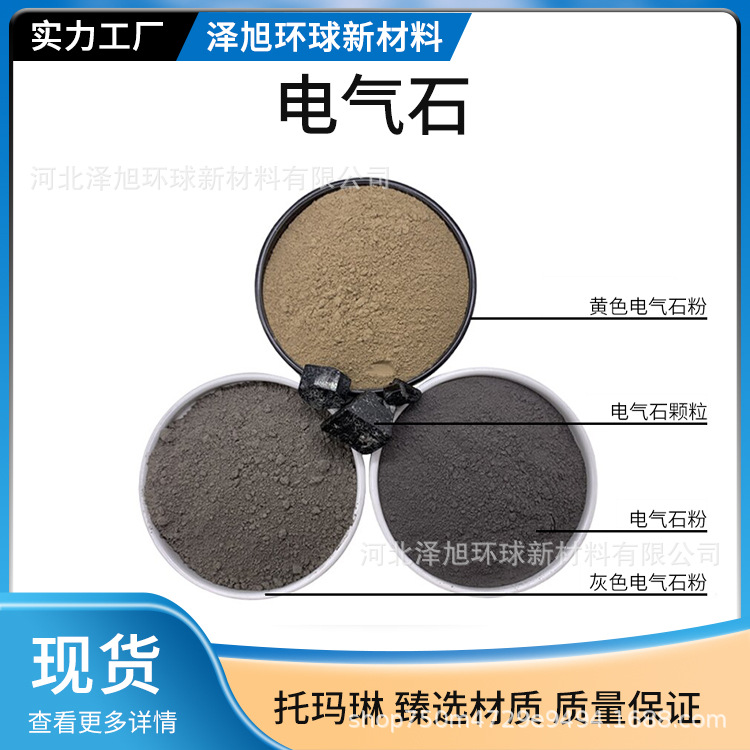 厂家供应电气石粉黑色电气石托玛琳电气石原石颗粒涂料汗蒸房暖贴