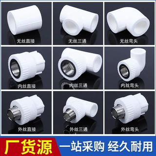 ppr水管配件家用PPR管件加厚热熔配件大全202532弯头三通直接管箍