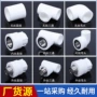 加厚直接热熔家用三通