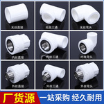 ppr水管配件家用PPR管件加厚热熔配件大全202532弯头三通直接管箍