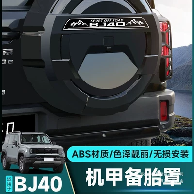 Cloud Realm Is Suitable for the New Beijing Bj40 Full-Cover Spare Tire Cover Modification, Extended-Range Fuel Rear Tire Spare Tire Shell for Off-Road Use