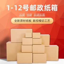 快递纸箱厂家直销淘宝箱打包盒半高纸箱飞机盒源头厂家批发现货足