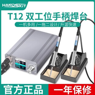 T12-X electric soldering iron double-station handle welding one-to-two design intelligent constant temperature mobile phone maintenance dual-purpose welding station