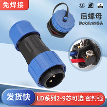��ѹ��IP68��ˮ���ղ�ͷ����ĸLD12-16-20-28о-7P������