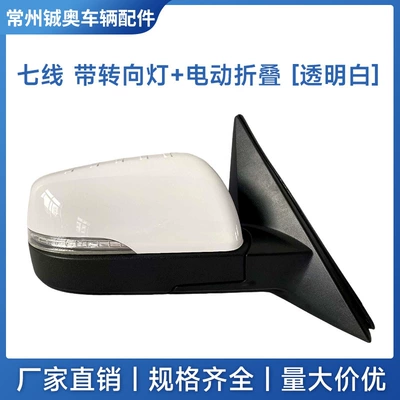 Rear mirror/rearview mirror assembly — Model as the Original Car - left-driver-7-wire-electric-folding-transparent-white