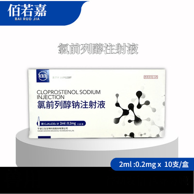 Инъекция хлорпростола натрия Ningbo Sansheng 2 мл/бутылка*10 бутылок/коробка*100 коробок/коробка хлоропростол