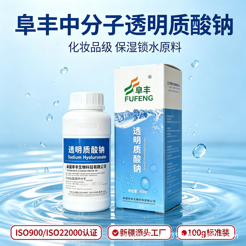 Cosmetic Raw Material Sodium Hyaluronate Medium Molecular Weight 800,000-1,200,000 Hyaluronic Acid Raw Material Cosmetic Raw Material Sodium Hyaluronate Medium Molecular Weight 800,000-1,200,000 Hyaluronic Acid Raw Material