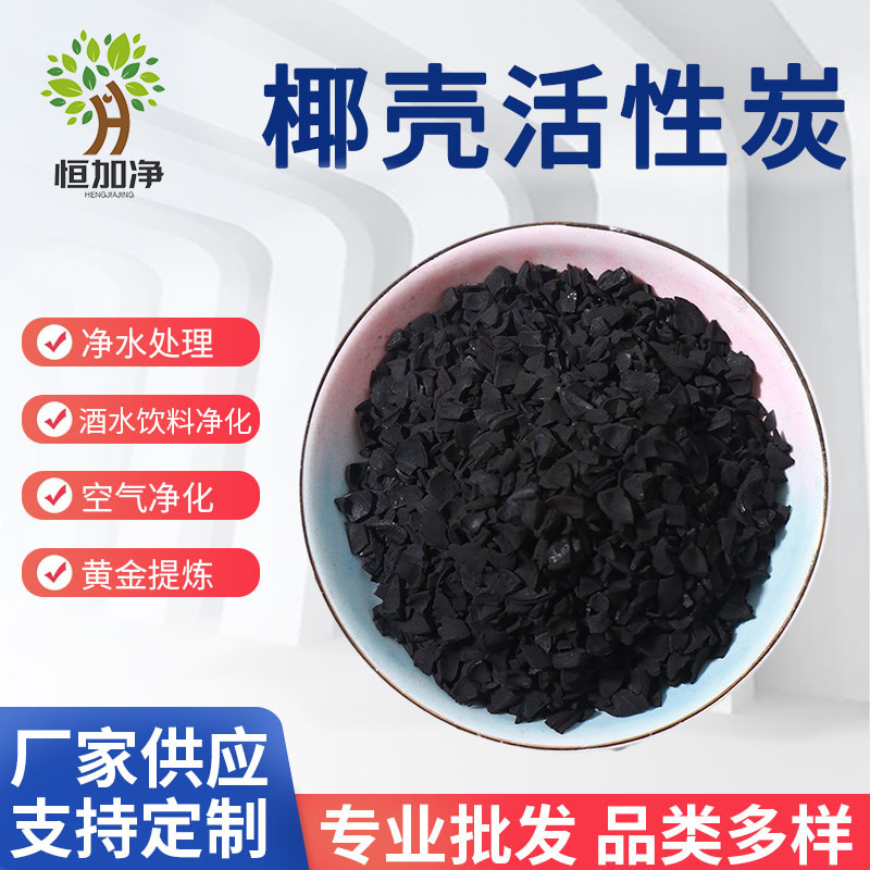 重庆恒加净活性炭有限公司