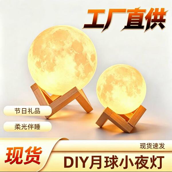 Creative atmospheric moon for bed