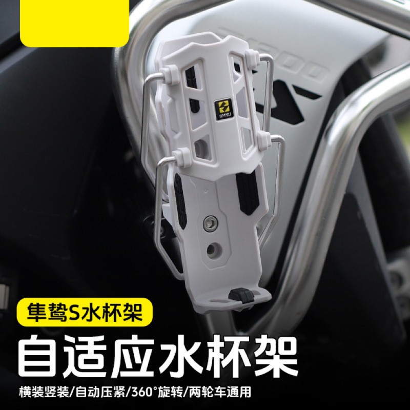 自适应摩托车护杠水杯架免打孔旋转杯架电动车踏板车通用水壶支架|undefined