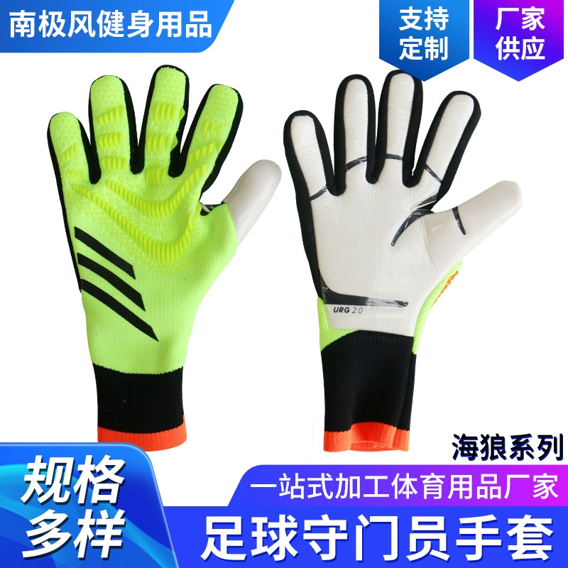 Футбольные вратарские перчатки серии Sea Wolf, детские и взрослые профессиональные тренировочные вратарские перчатки с защитой пальцев