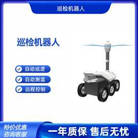 智能巡检机器人园区级L4室内外全域覆盖全景摄像头户外服务机器人