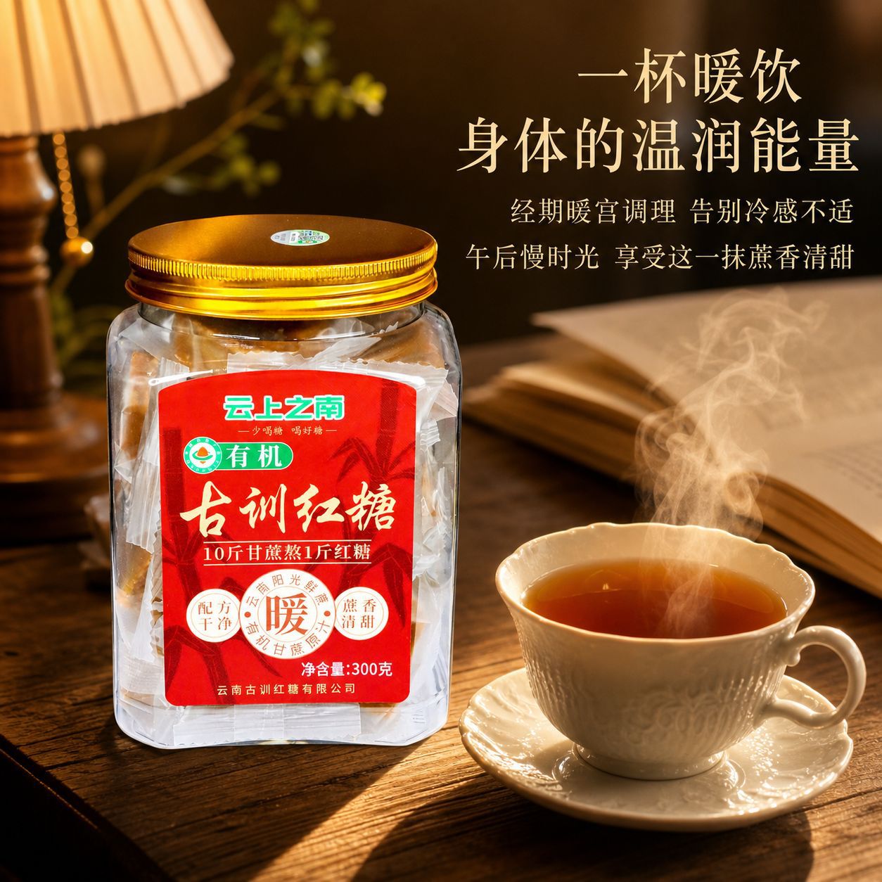Yunnan Organic Handmade Brown Sugar Blocks Hong Tang 300g Jar Traditional Sugarcane for Drinks and Soups in use