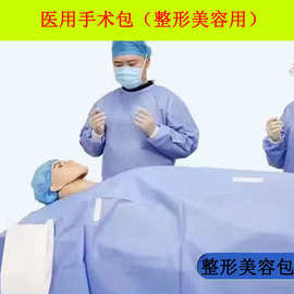 一次性使用介入手术包整形美容手术包一次性无菌美容用手术包