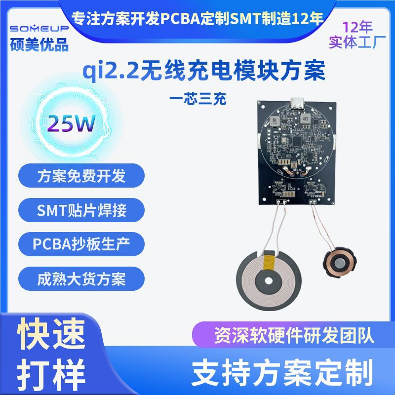 qi2无线充电模块qi2.2无线充电pcba桌面25W一芯三充电路板方案|undefined