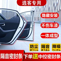 Подходит для уплотнителей дверей автомобиля Nissan Qashqai, четырехдверных резиновых полосок для всего автомобиля, звукоизоляционных и пылезащитных полосок, специальных модификаций.