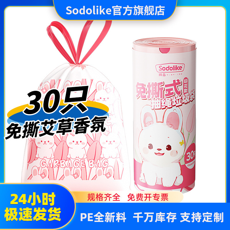sodolike tear-free thickened garbage bag 45*50cm living room bathroom wormwood fragrance garbage bag drawstring type
