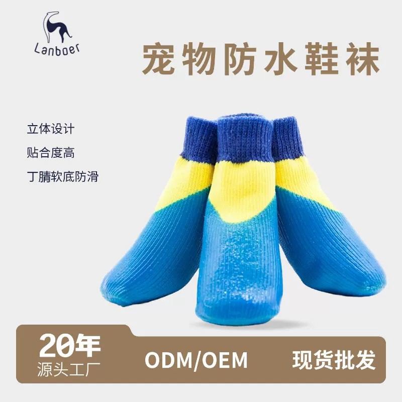 宠物袜子防水户外防掉狗狗鞋袜大狗防水鞋套脚套泰迪鞋袜小型犬袜