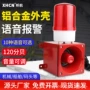 工业大功率船用语音报警器
