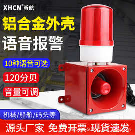 工业语音声光报警器 供应220v120高分贝大功率船用喇叭声光报警器
