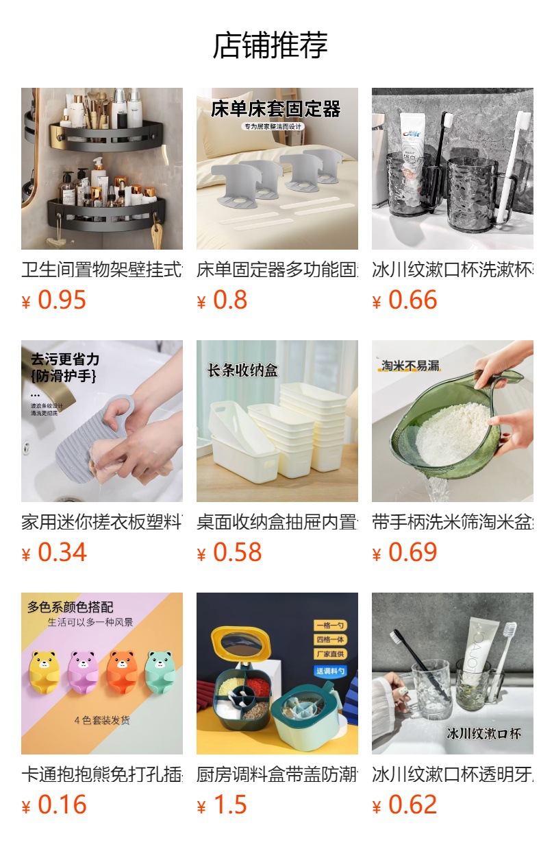 预览状态下无法点击,发布后,可点击跳转到对应的商品页面