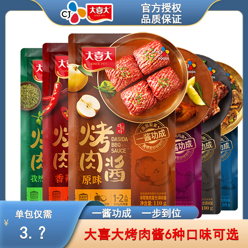 Big joy barbecue sauce spicy 110g Korean barbecue sauce South Korea pickled meat sauce barbecue dip sauce brush