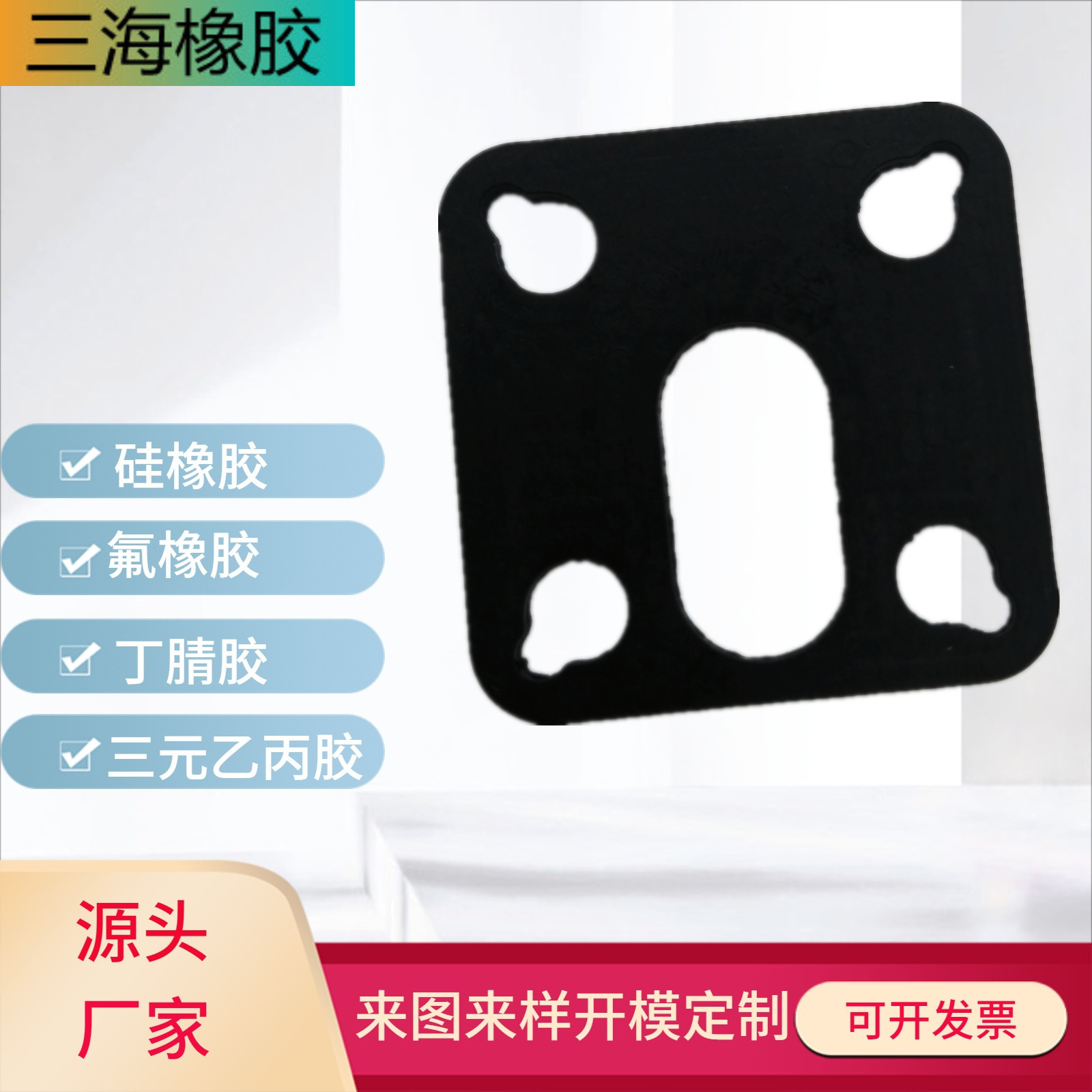 橡胶制品 耐高温硅胶垫 防水防油氟胶垫片 非标异形件 密封件