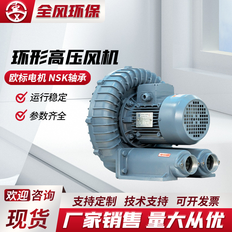 环形高压风机RB-033 5.5kw 除尘防爆污水爆气环形 工业通用鼓风机